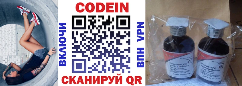 Кодеин напиток Lean (лин)  Горбатов 